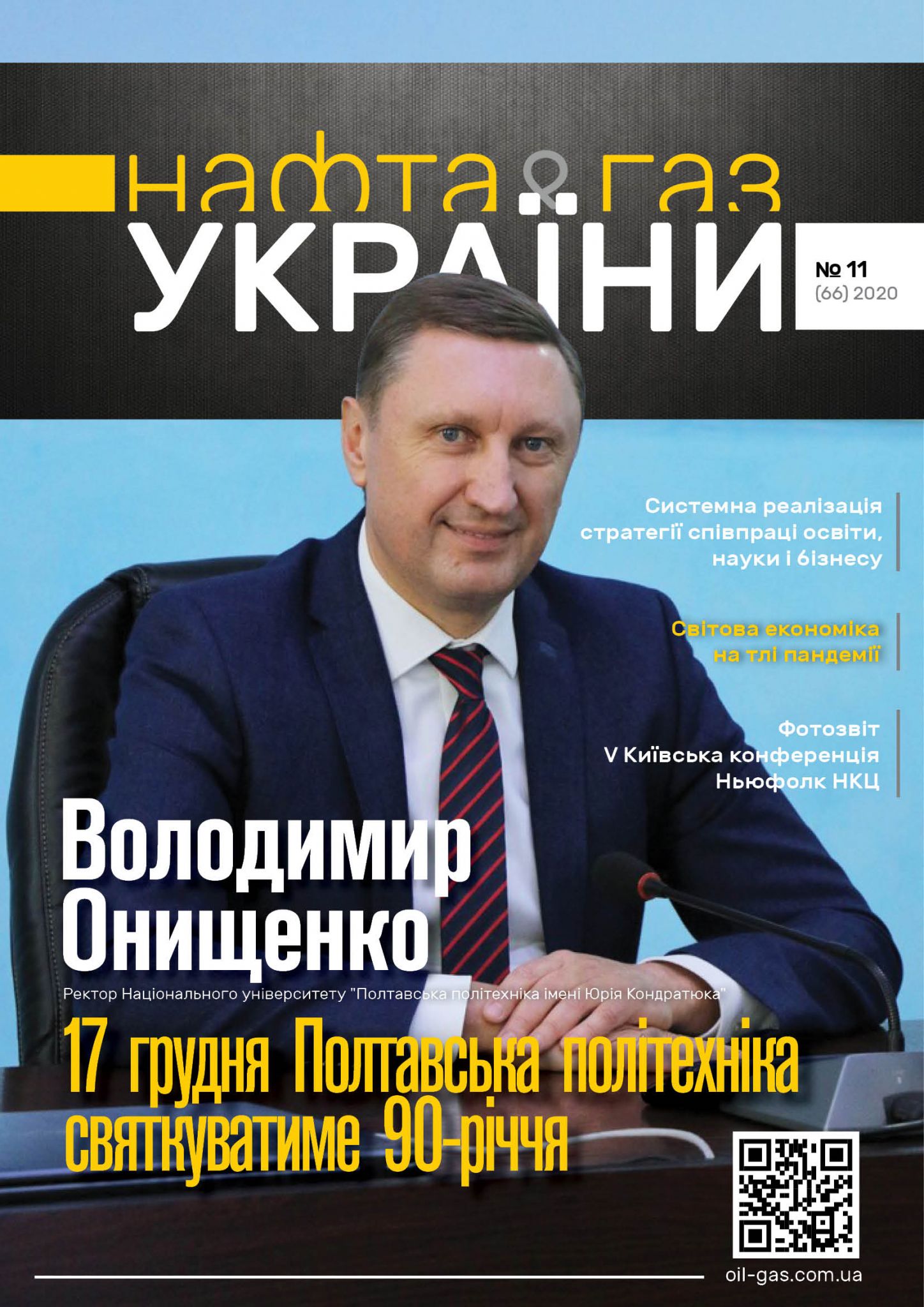 №11_(66)_НГУ_(Листопад)_UA