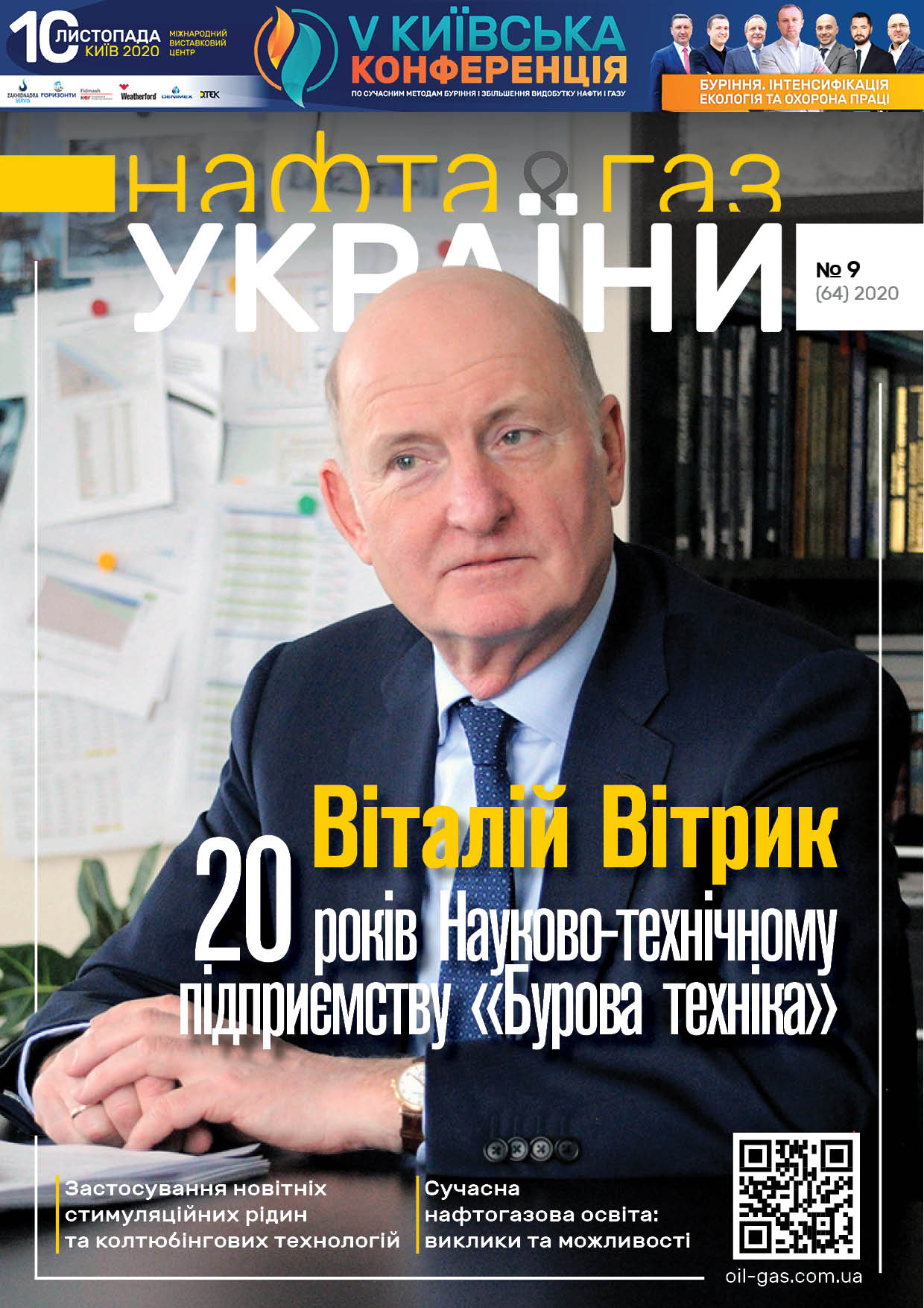 №9_(64)_НГУ_(Вересень)_UA