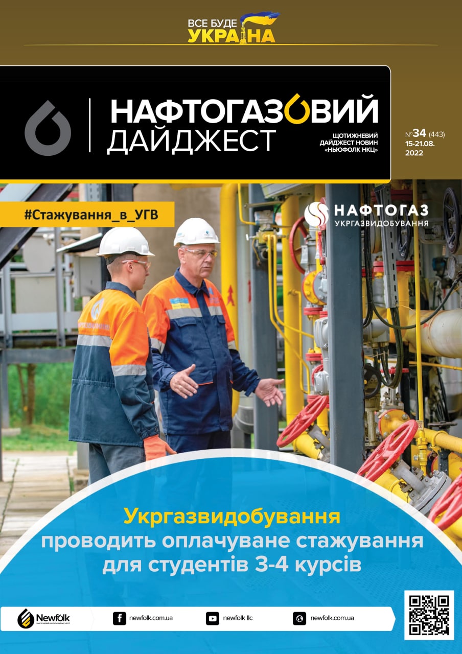 34_Нафтогазовий_дайджест_15-21.08.2022