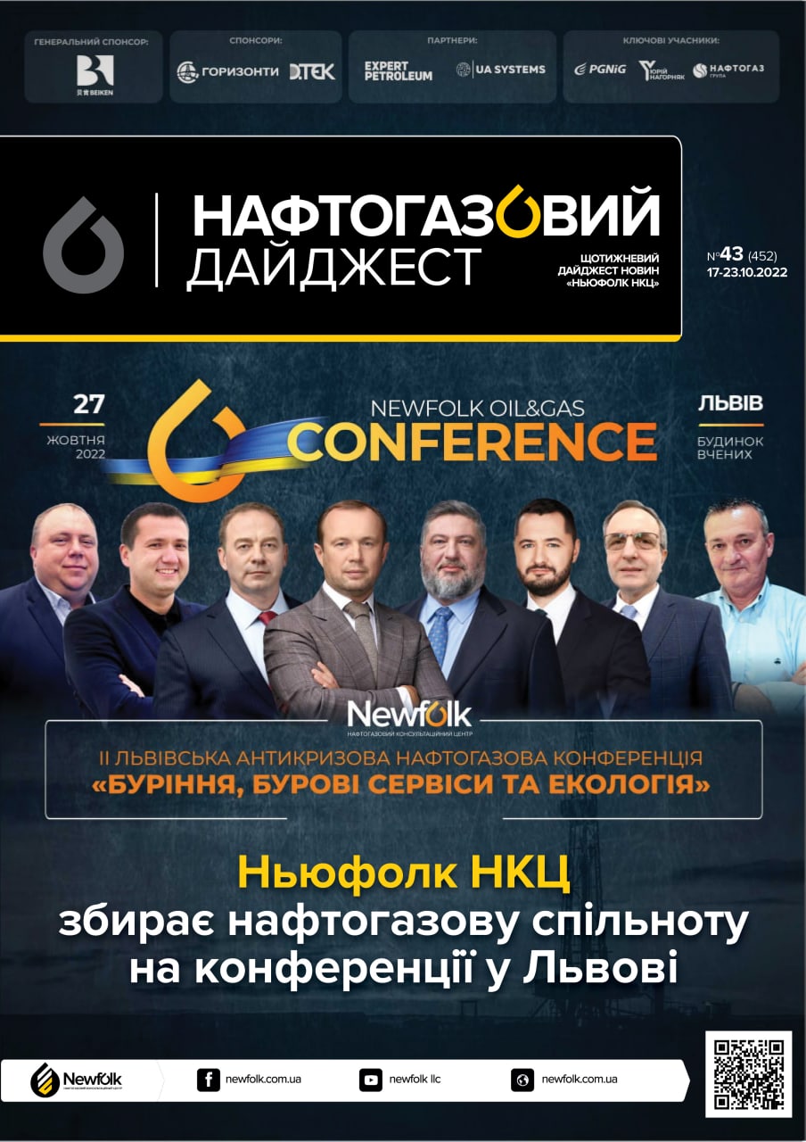 43_Нафтогазовий_дайджест_17-23.10.2022