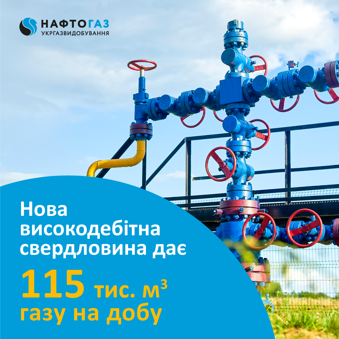 20224901_NaftogazUGV