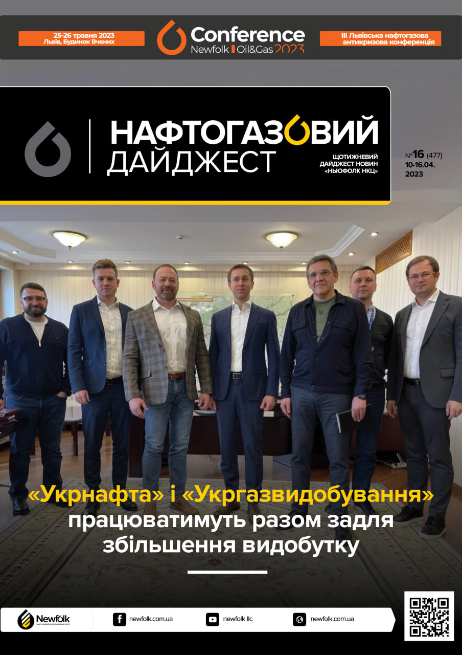 16_Нафтогазовий_дайджест_10-16.04.2023