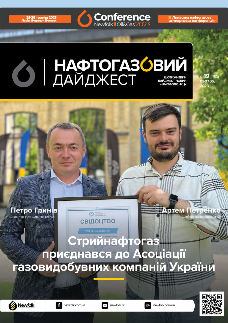 19_Нафтогазовий_дайджест_01-07.05.2023