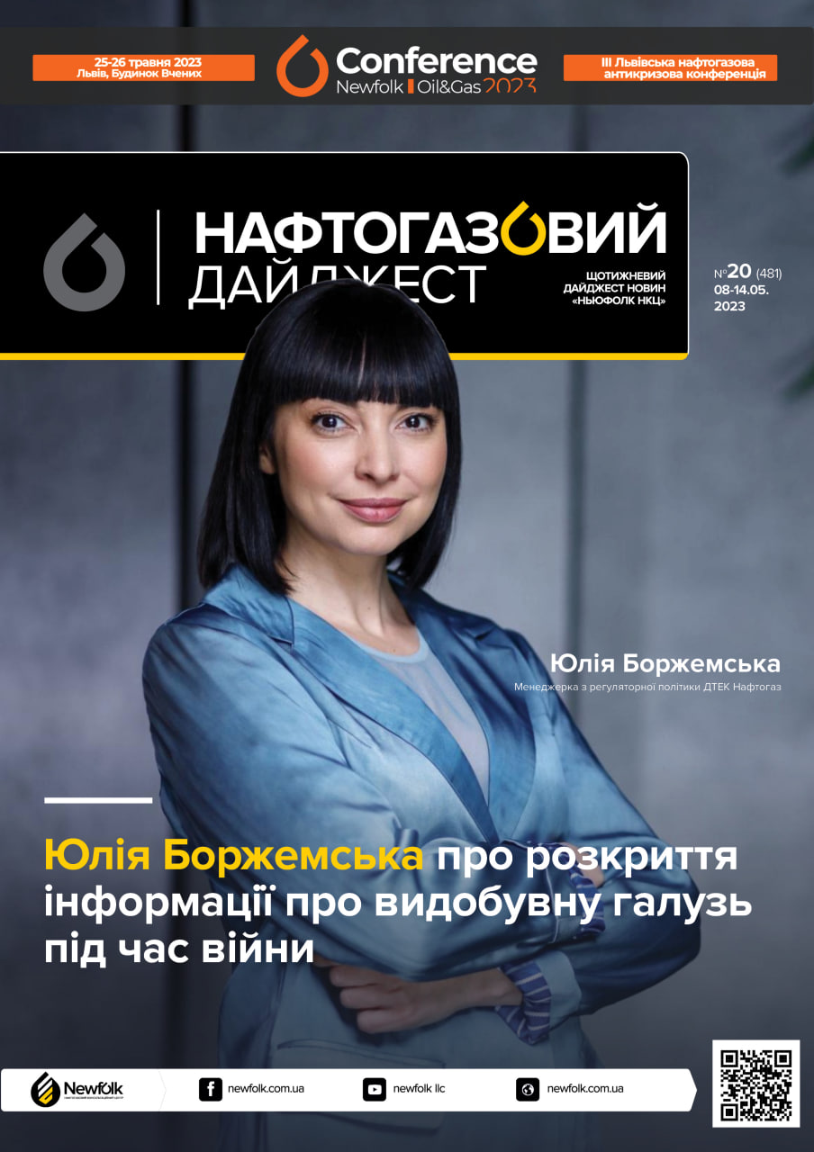 20_Нафтогазовий_дайджест_08-14.05.2023