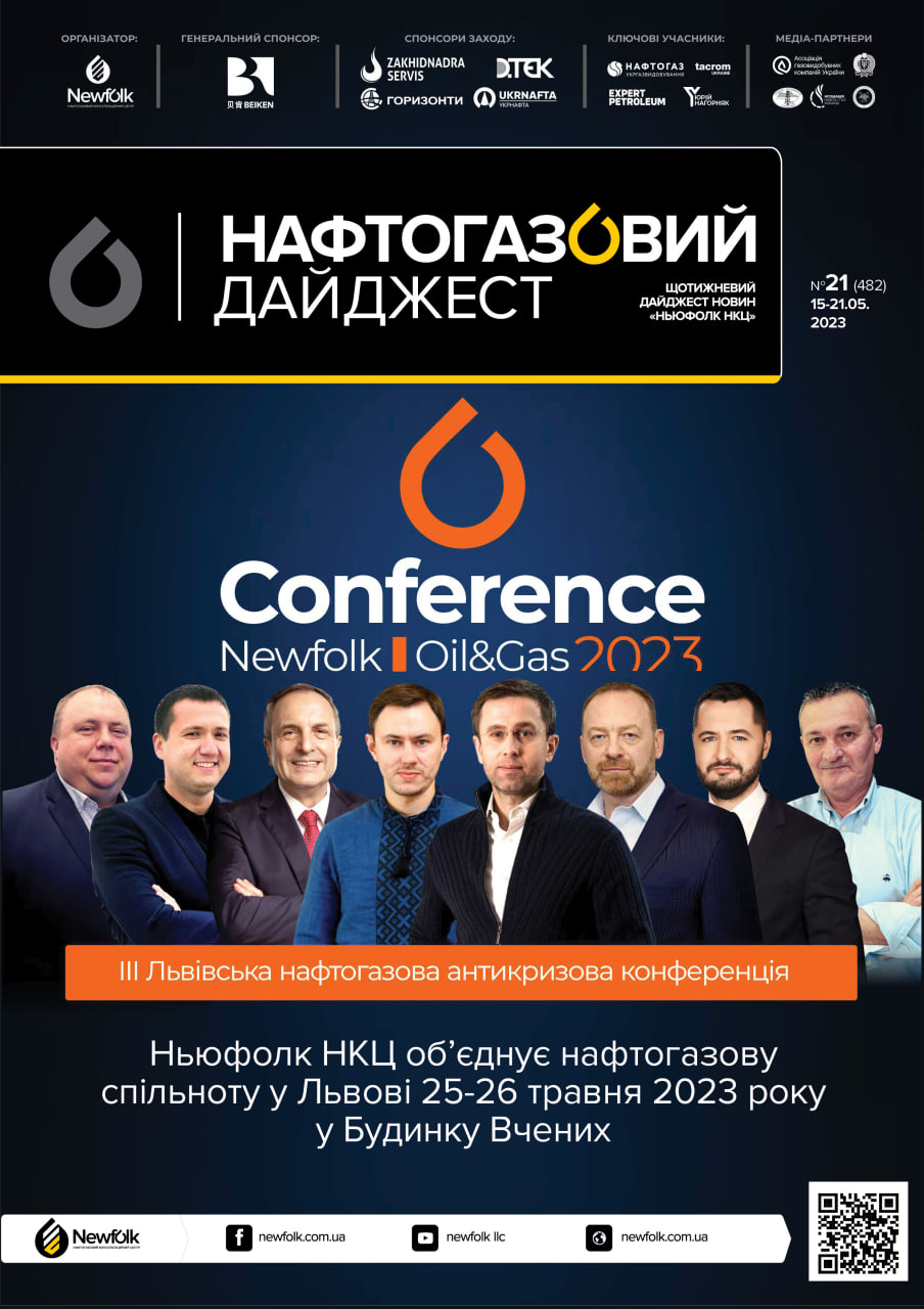 21_Нафтогазовий_дайджест_15-21.05.2023