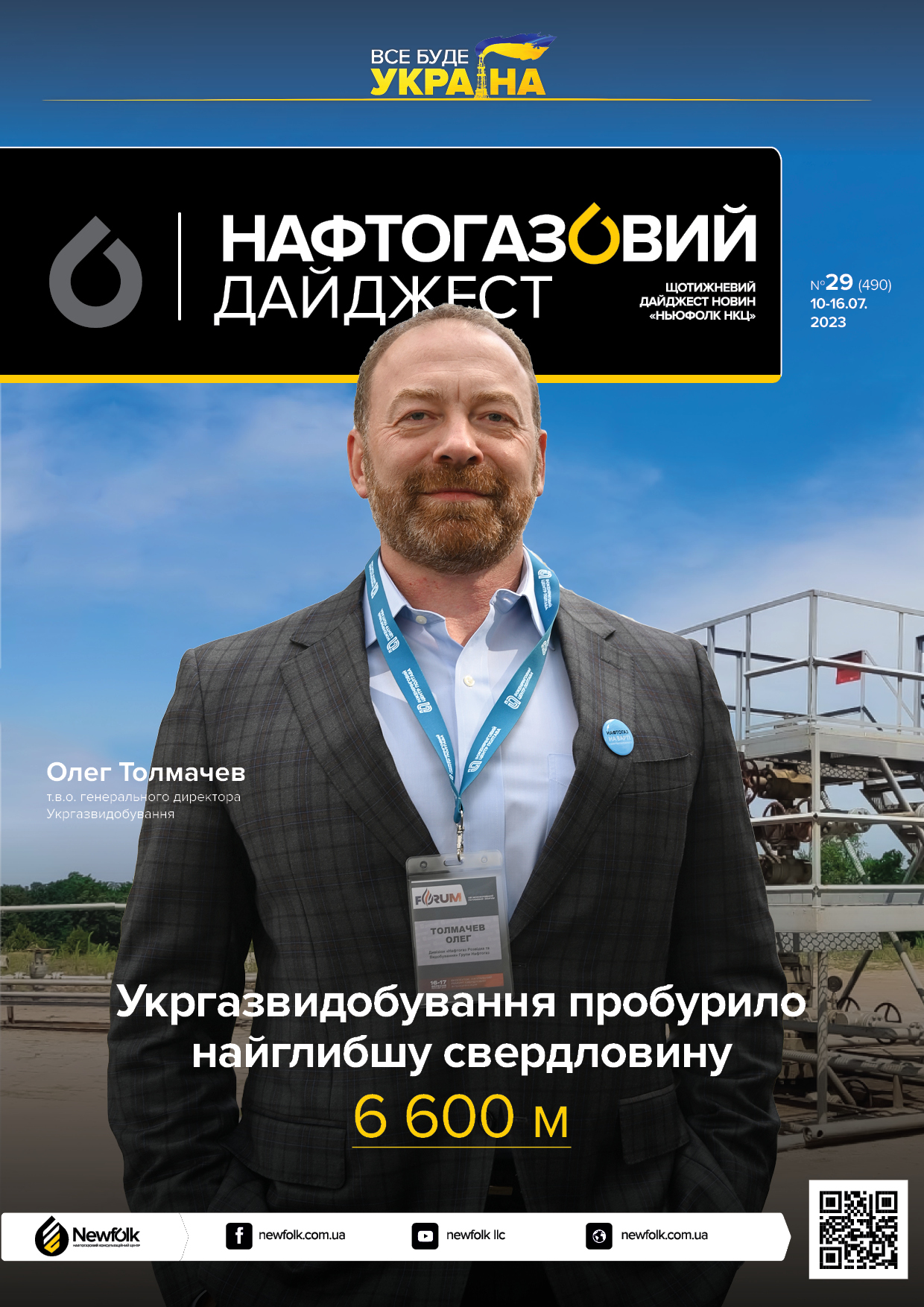 29_Нафтогазовий_дайджест_10-16.07.2023