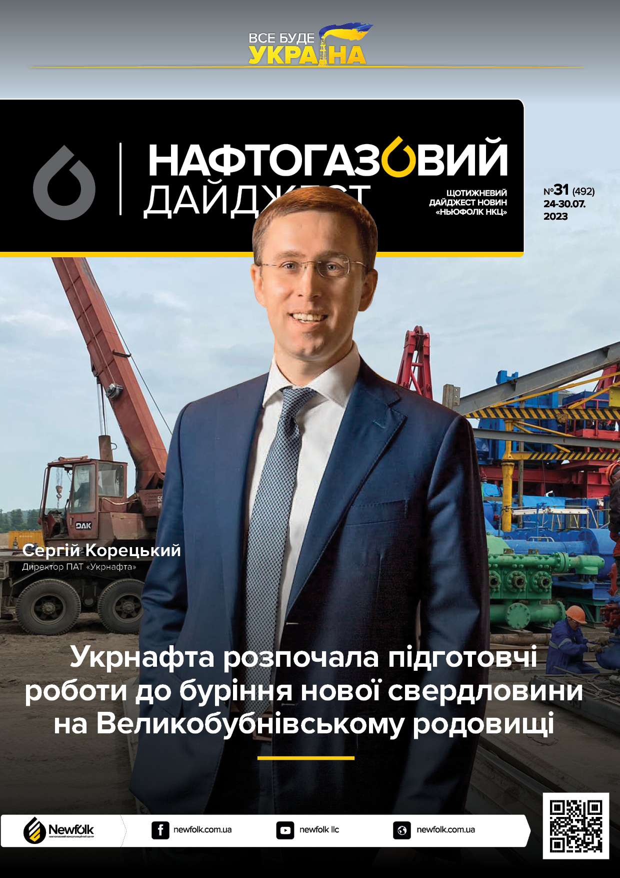 31_Нафтогазовий_дайджест_24-30.07.2023