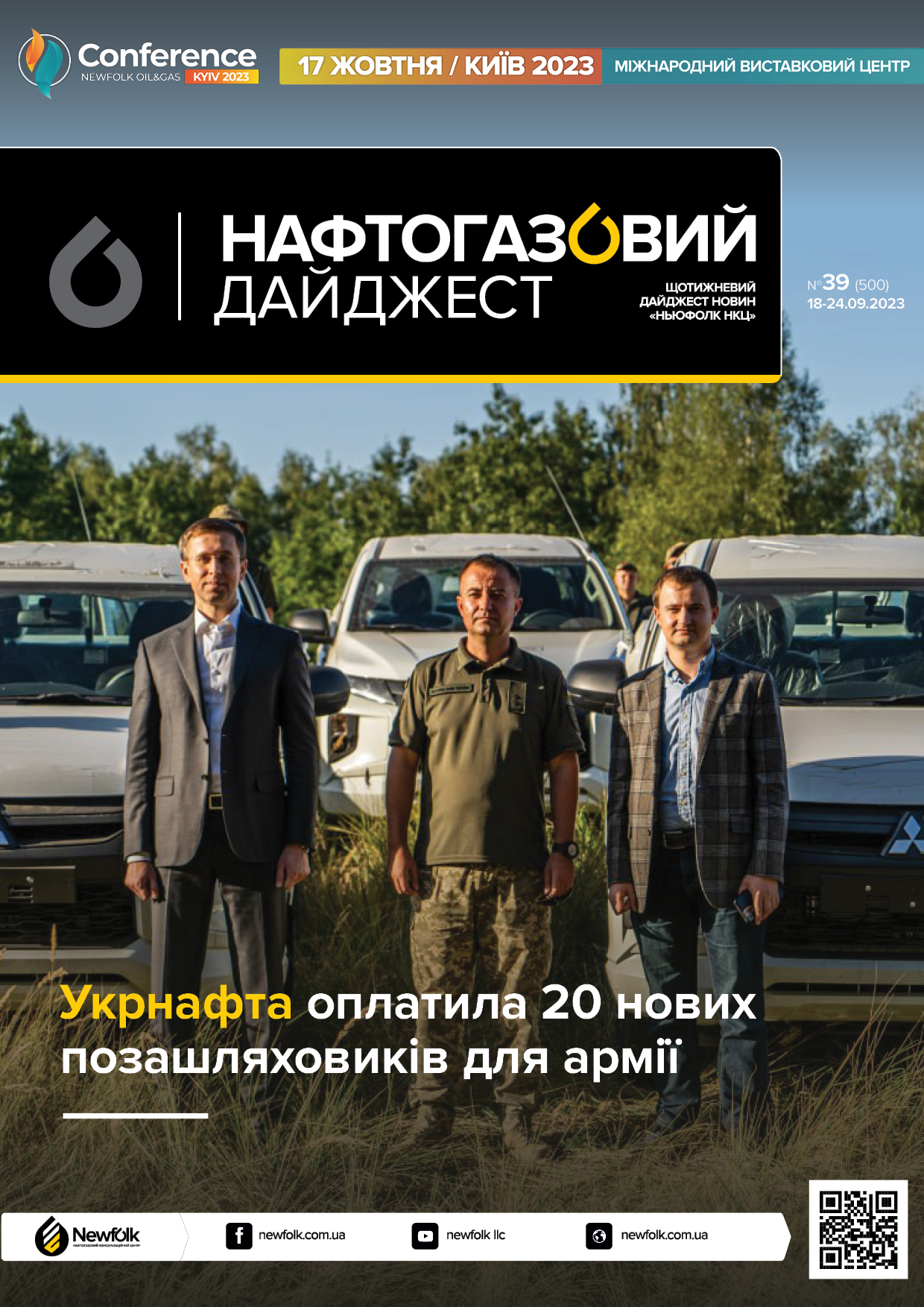 39_Нафтогазовий_дайджест_18-24.09.2023