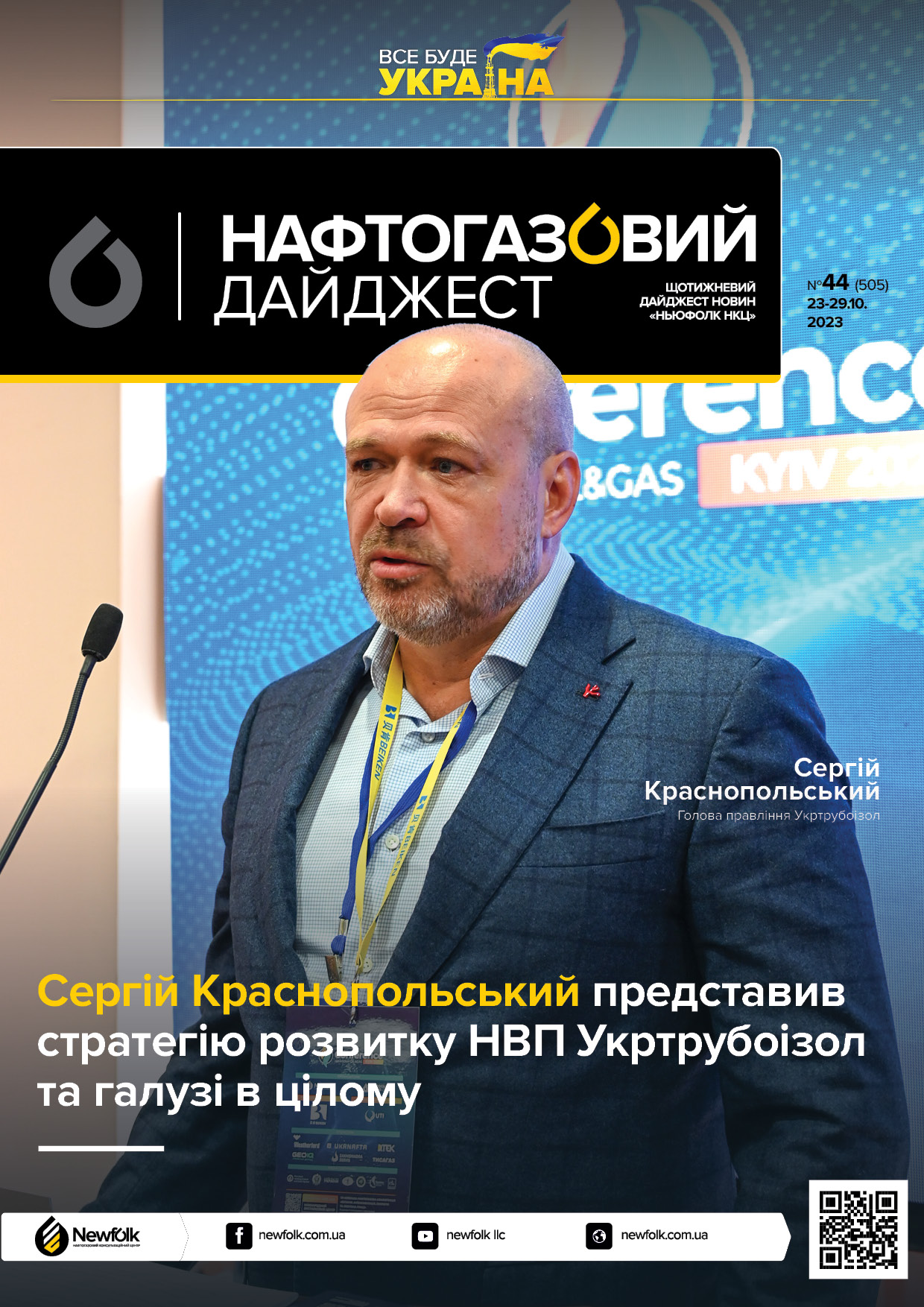 44_Нафтогазовий_дайджест_23-29.10.2023