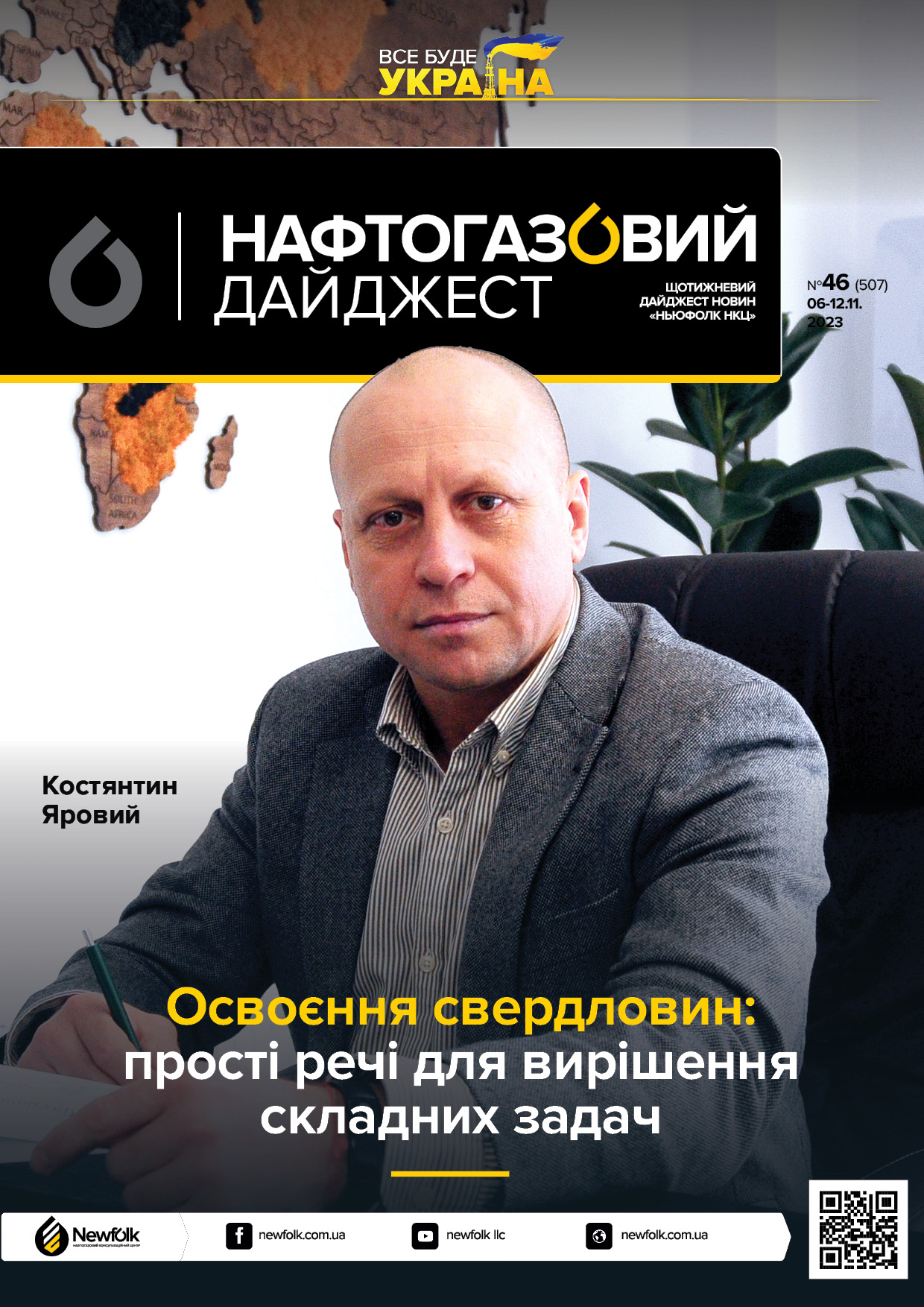 46_Нафтогазовий_дайджест_06-12.11.2023