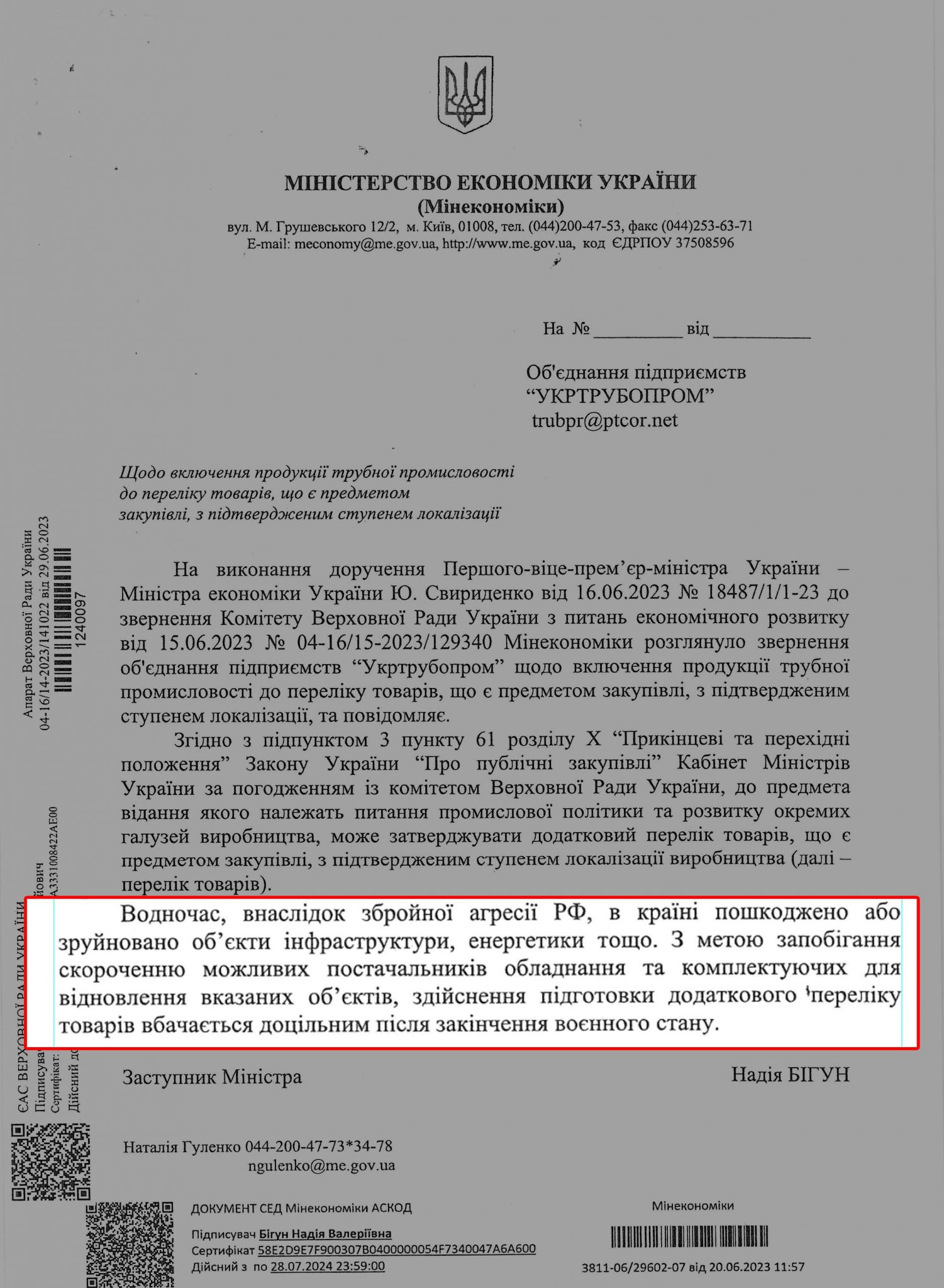 Лист_№3811_06_29602_07_від_20_06_23_Мінекономіки_до_Укртрубопром