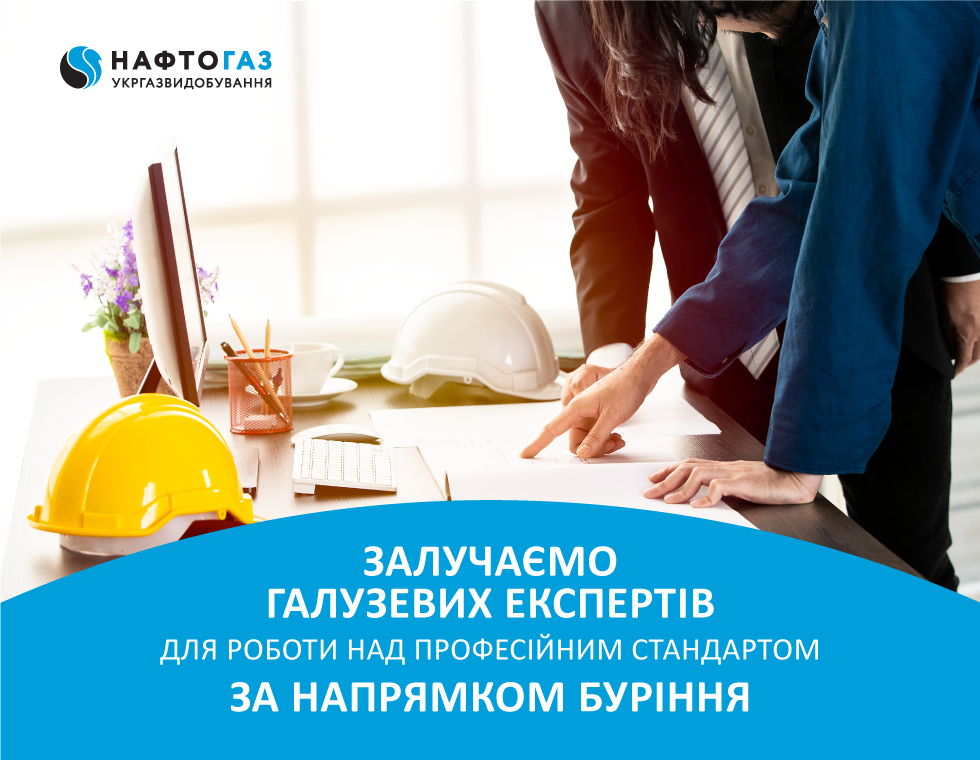 20230111_NaftogazUGV_prof_dril