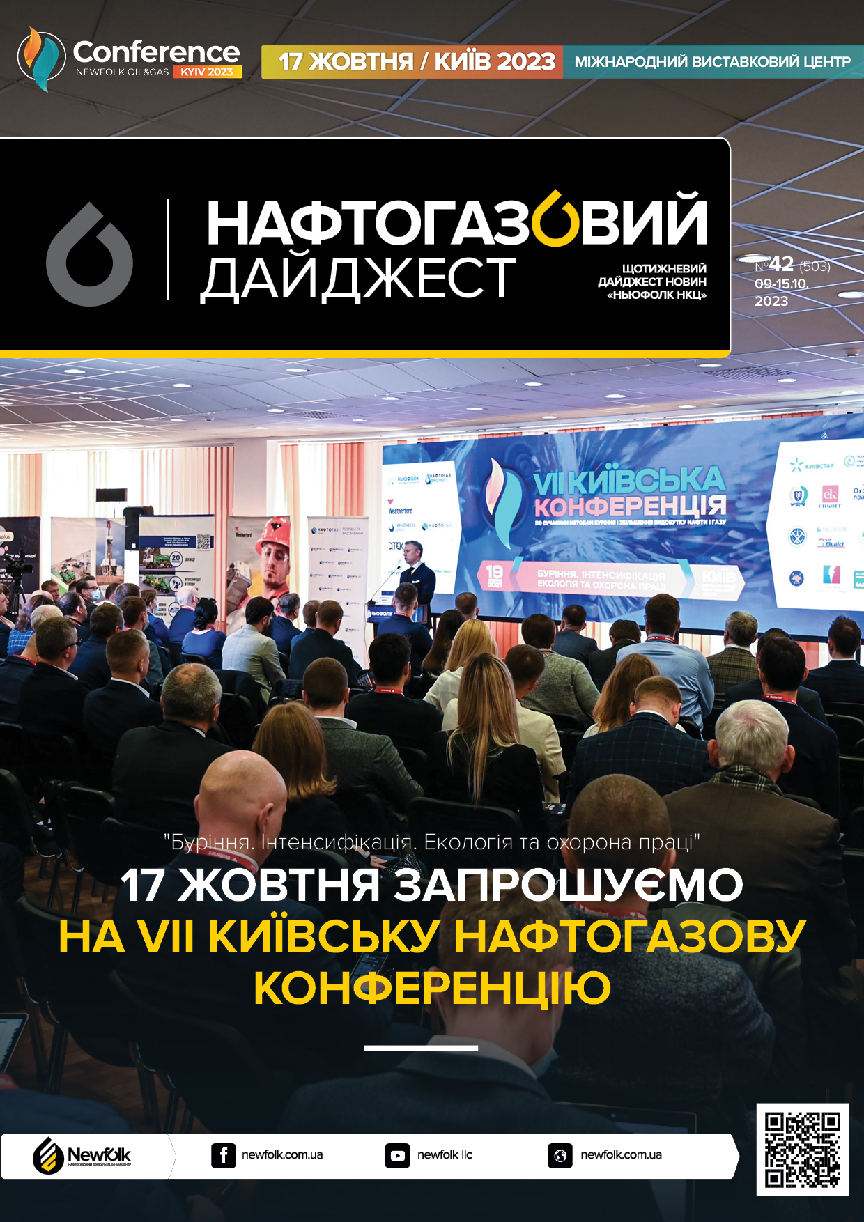 42_Нафтогазовий_дайджест_09-15.10.2023