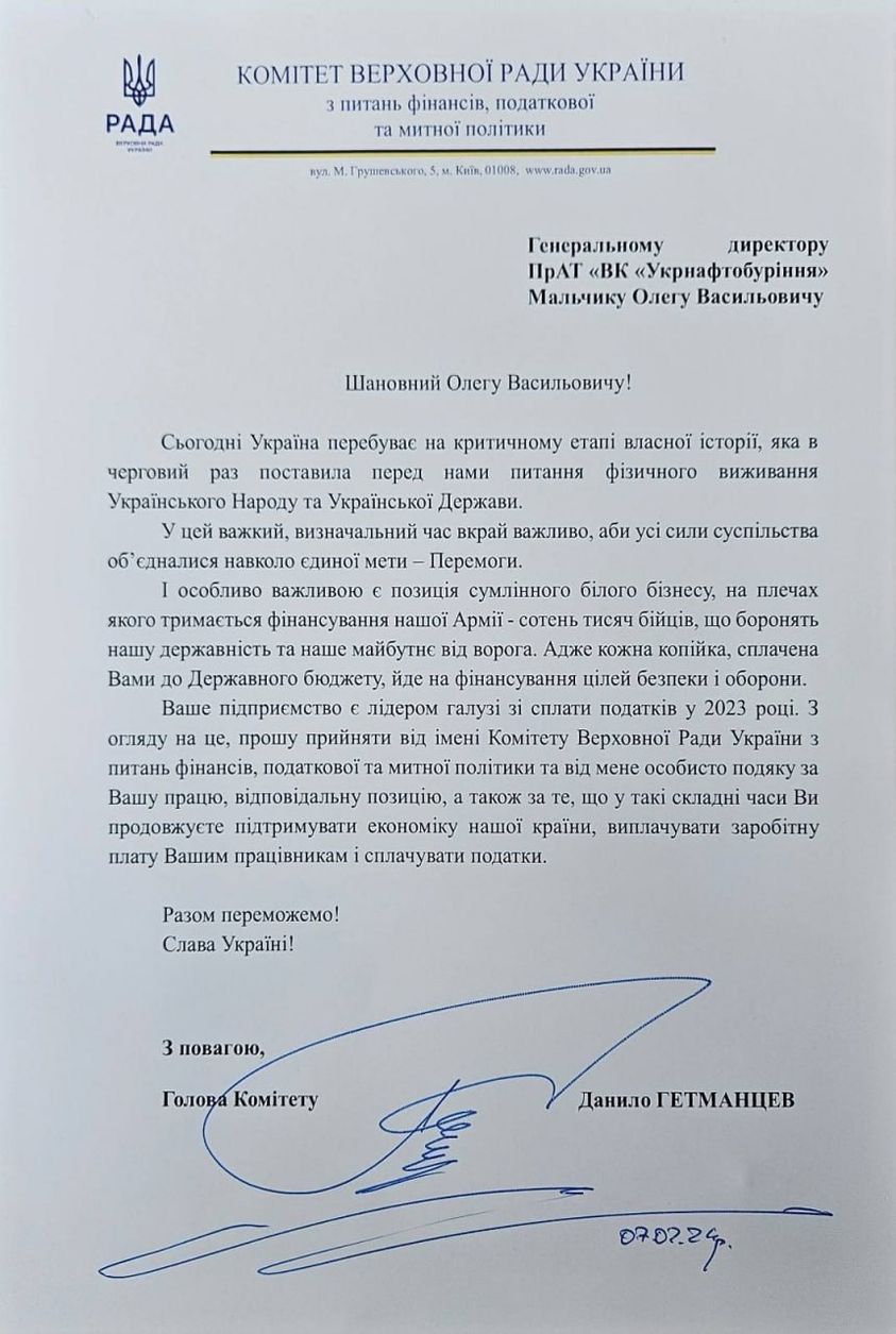 Більше 3 млрд грн податків сплатило до держбюджету Укрнафтобуріння у 2023 році