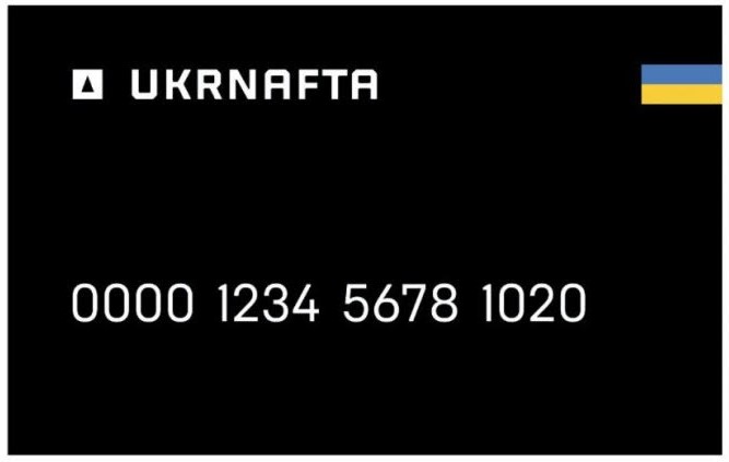 Укрнафта відзвітувала про реалізацію 140 млн літрів пального через картки і талони