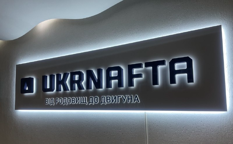 Чистий прибуток «Укрнафти» за 2023 рік склав 23,6 млрд грн