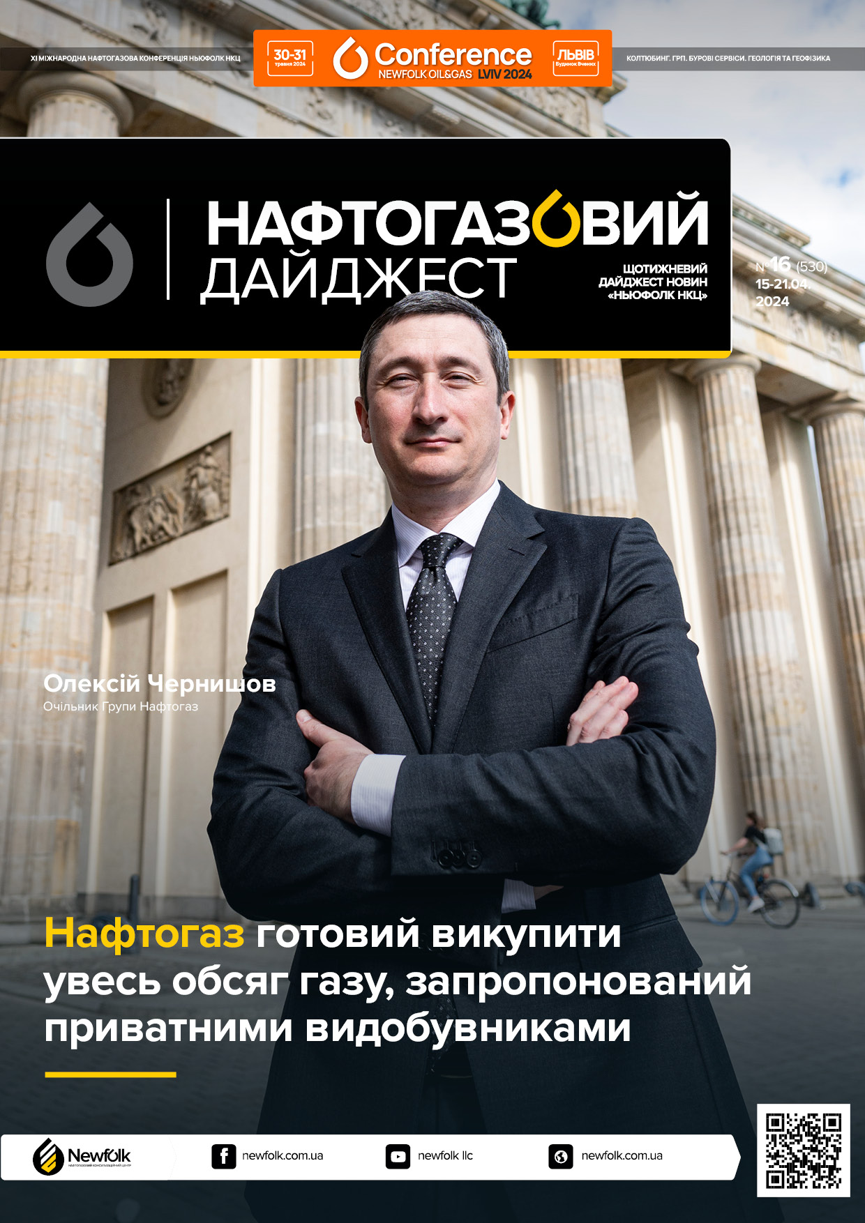 16_Нафтогазовий_дайджест_15-21.04.2024