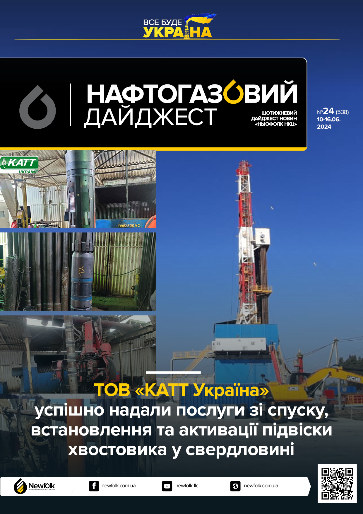 24_Нафтогазовий_дайджест_10-16.06.2024