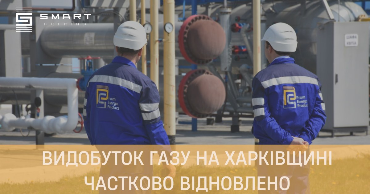 Smart Energy відновила роботу свердловин Васищівського родовища на Харківщині