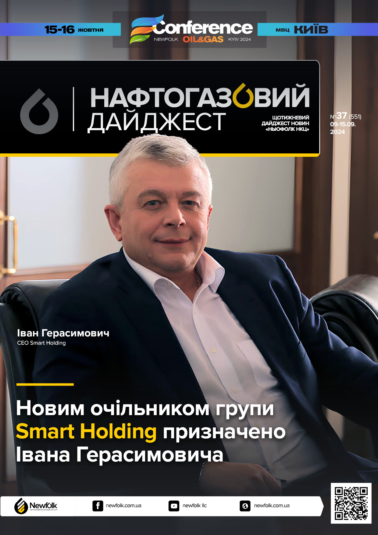 37_Нафтогазовий_дайджест_09-15.09.2024