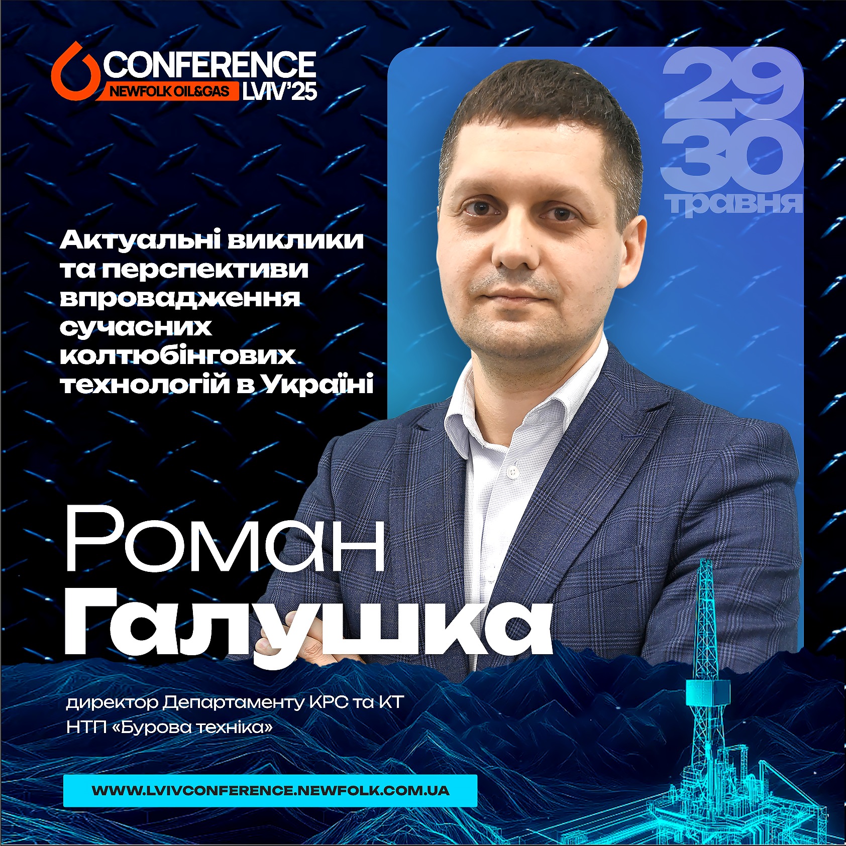 Актуальні виклики та перспективи впровадження сучасних колтюбінгових технологій в Україні