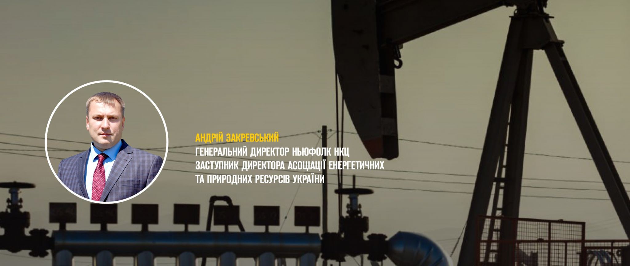 Андрій Закревський