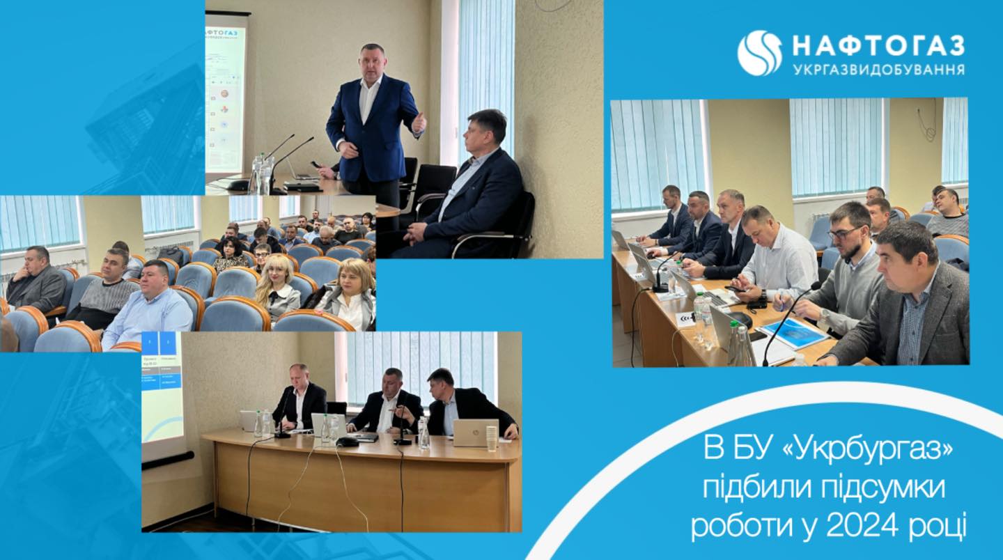 БУ &laquo;Укрбургаз&raquo; підвели підсумки роботи управління у 2024 році та намітили плани на найближчі місяці нового 2025 року