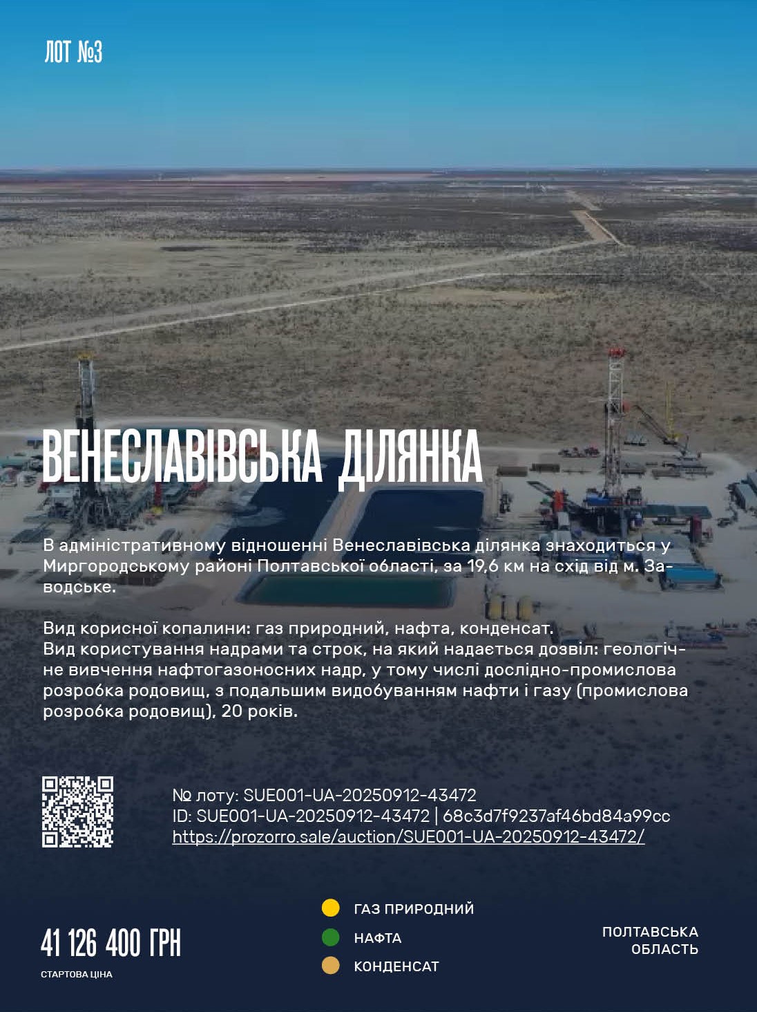 Венеславівська ділянка