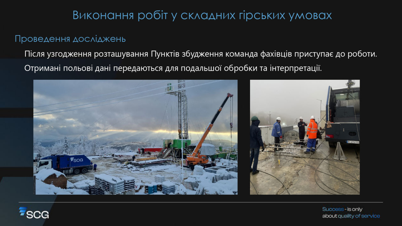 Виконання робіт у складних гірських умовах