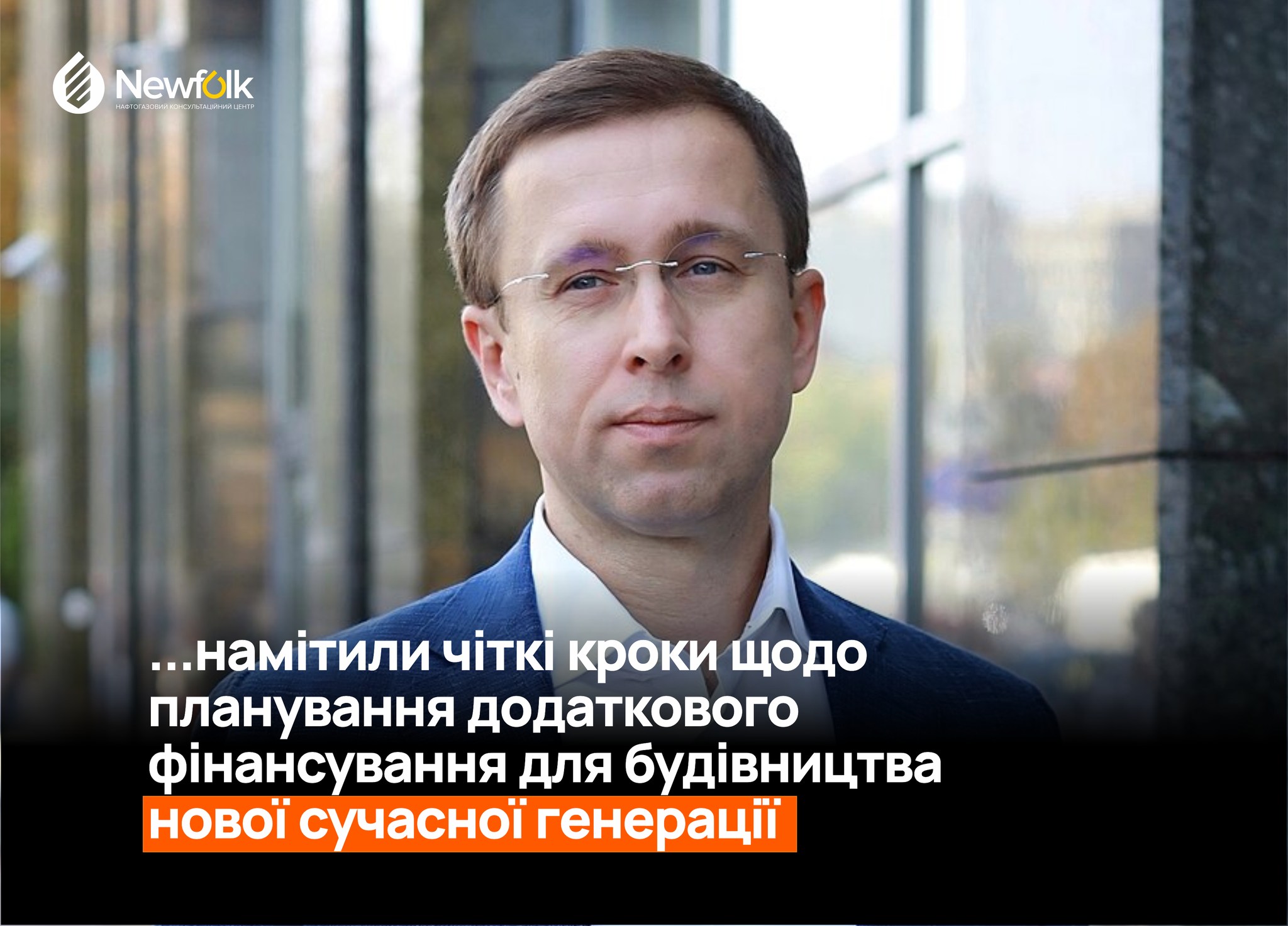 Володимир Зеленський підтримує розбудову Укрнафти