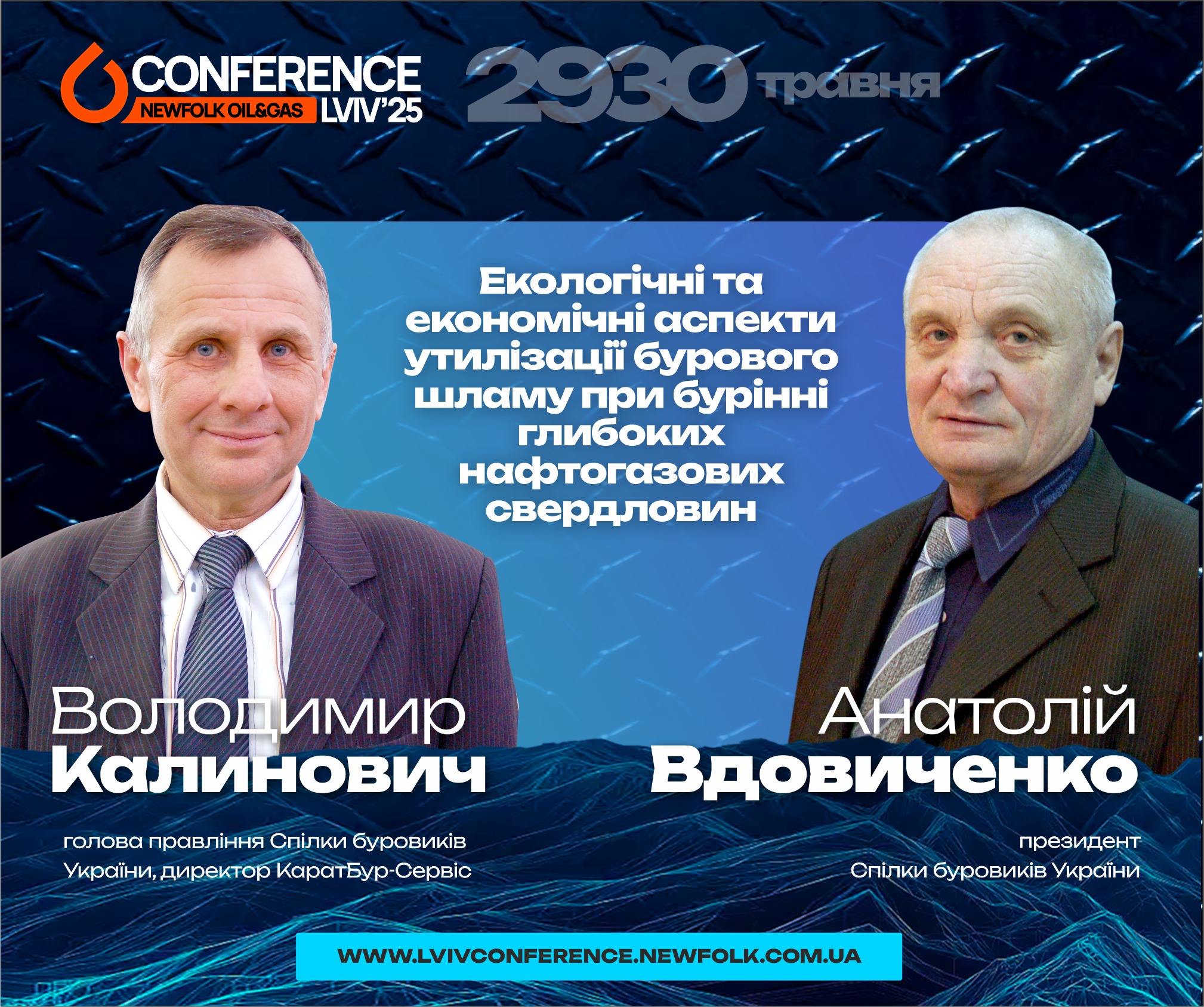 Екологічні та економічні аспекти утилізації бурового шламу при бурінні глибоких нафтогазових свердловин