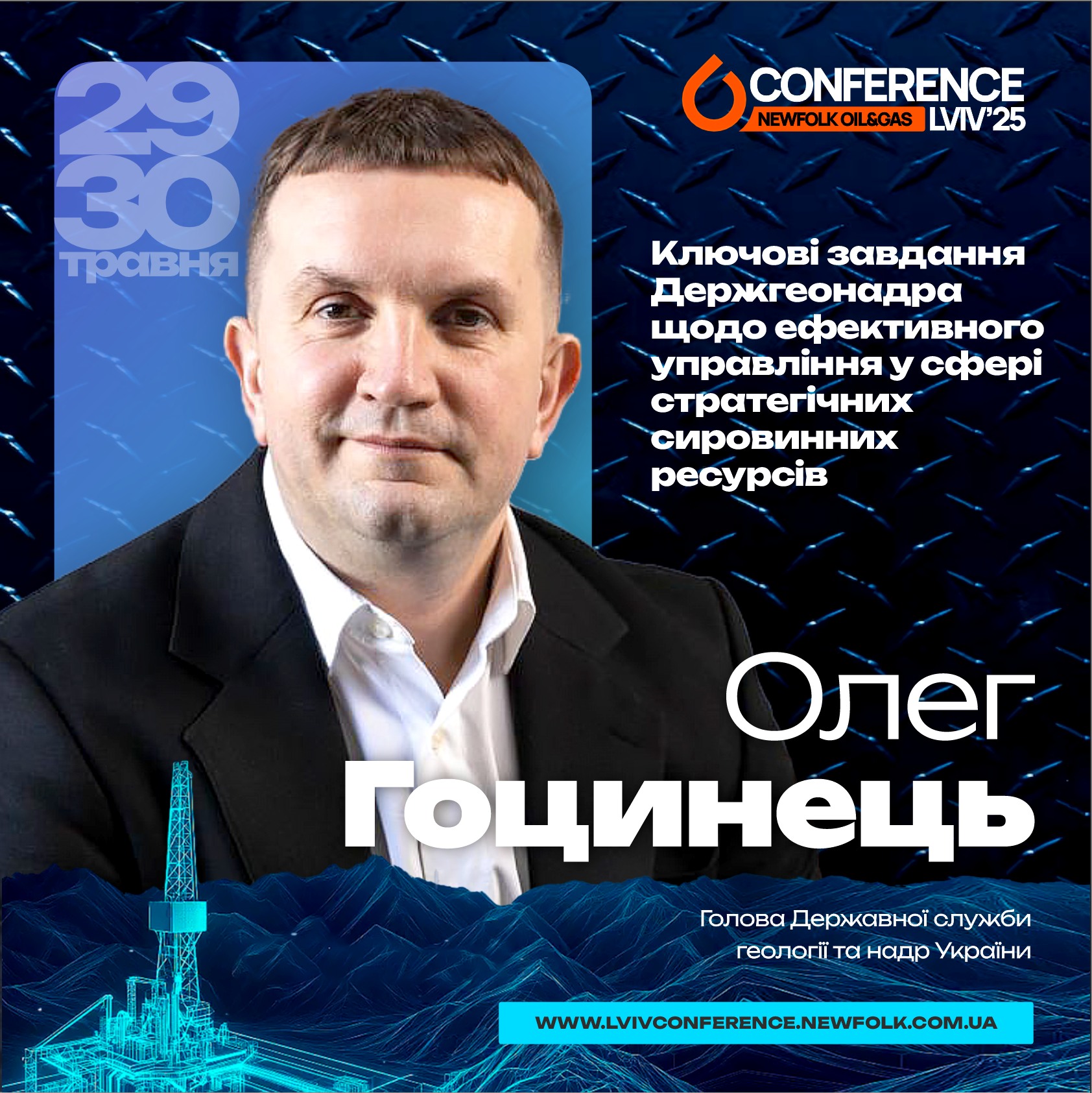 Ключові завдання Держгеонадр щодо ефективного управління у сфері стратегічних сировинних ресурсів