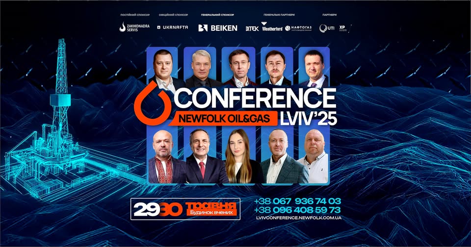 Конференція Ньюфолк 2025 у Львові