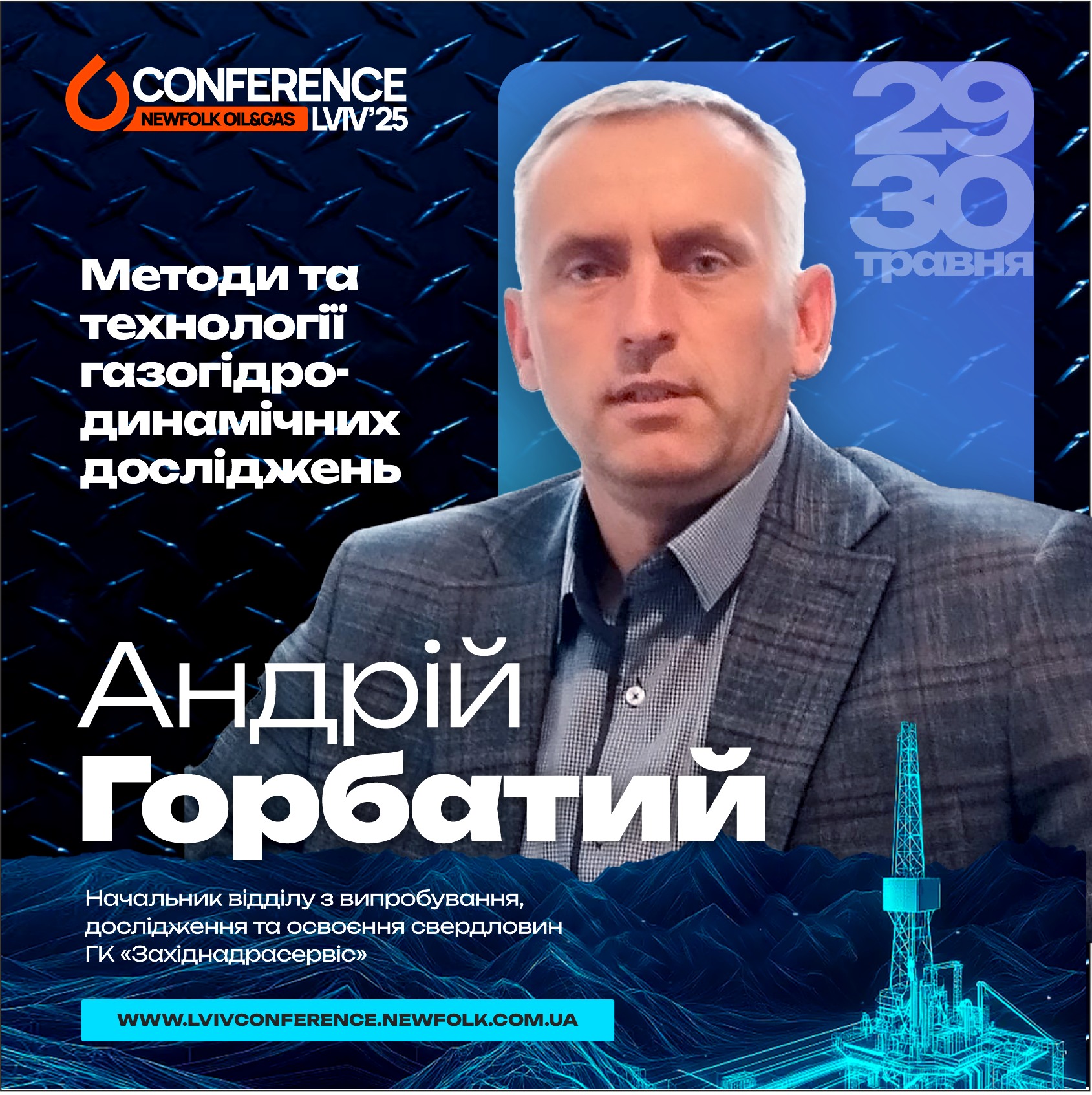 Методи та технології газогідродинамічних досліджень