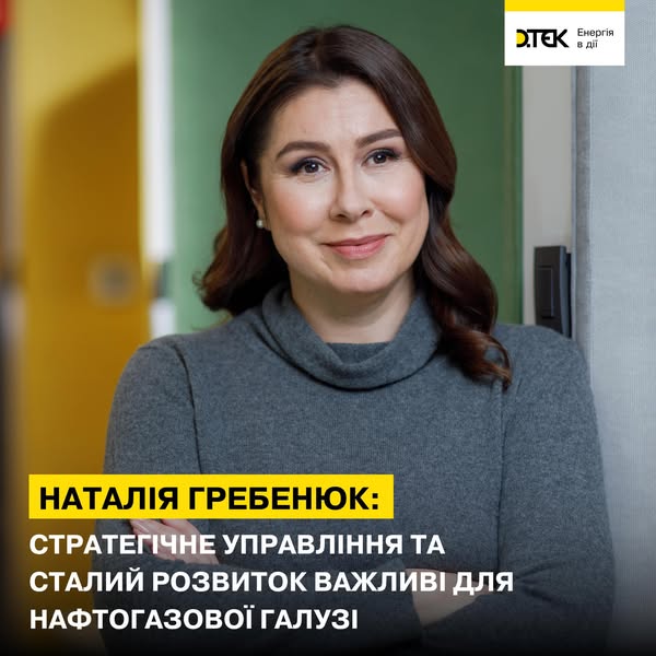 Наталія Гребенюк