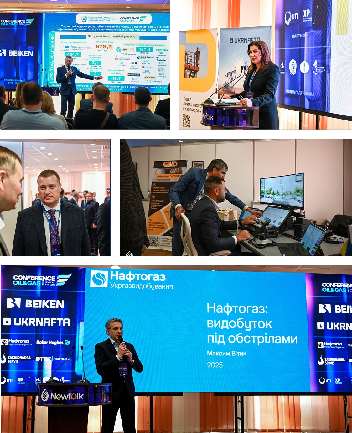 Нафтогазова конференція Ньюфолк НКЦ 2025 у Києві3