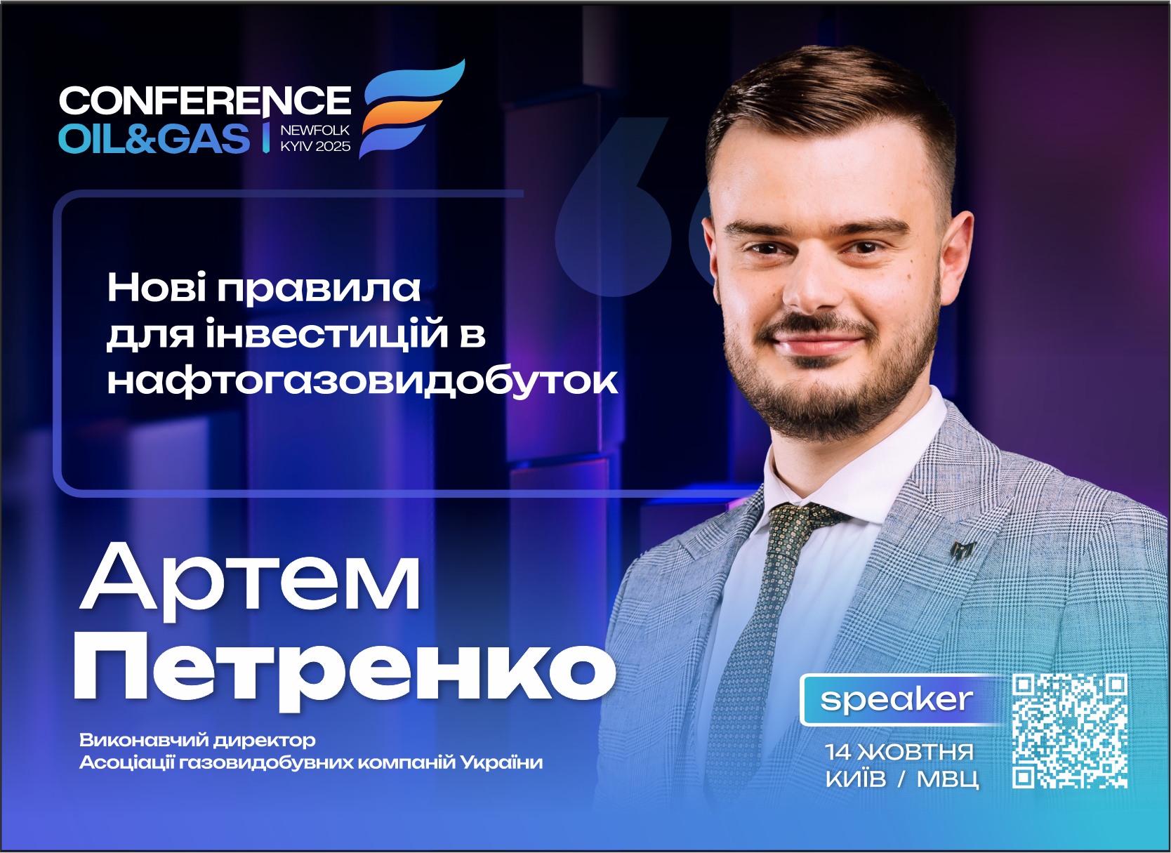 Нові правила для інвестицій в нафтогазовидобуток