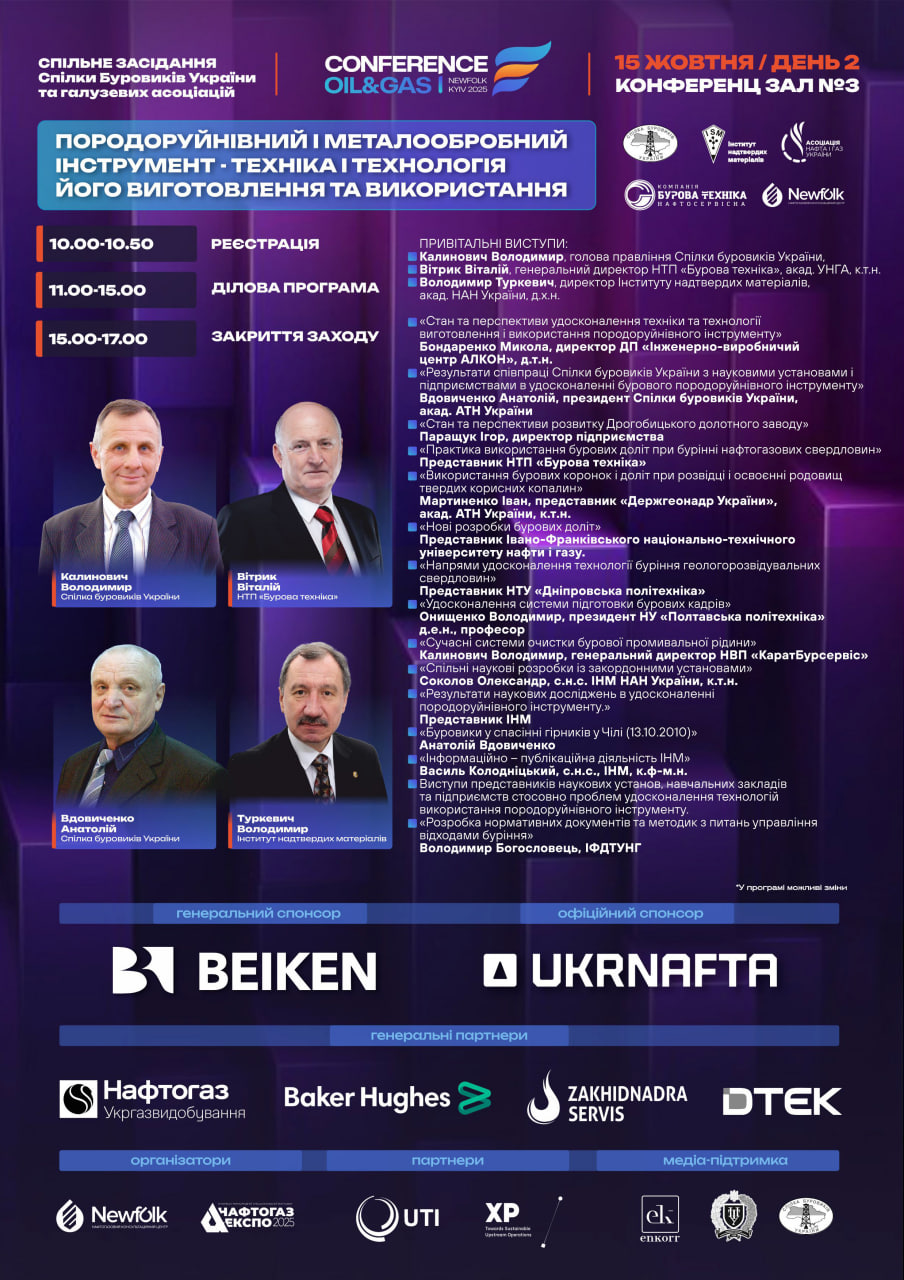 Програма київської конференції Ньюфолк НКЦ 2025 4