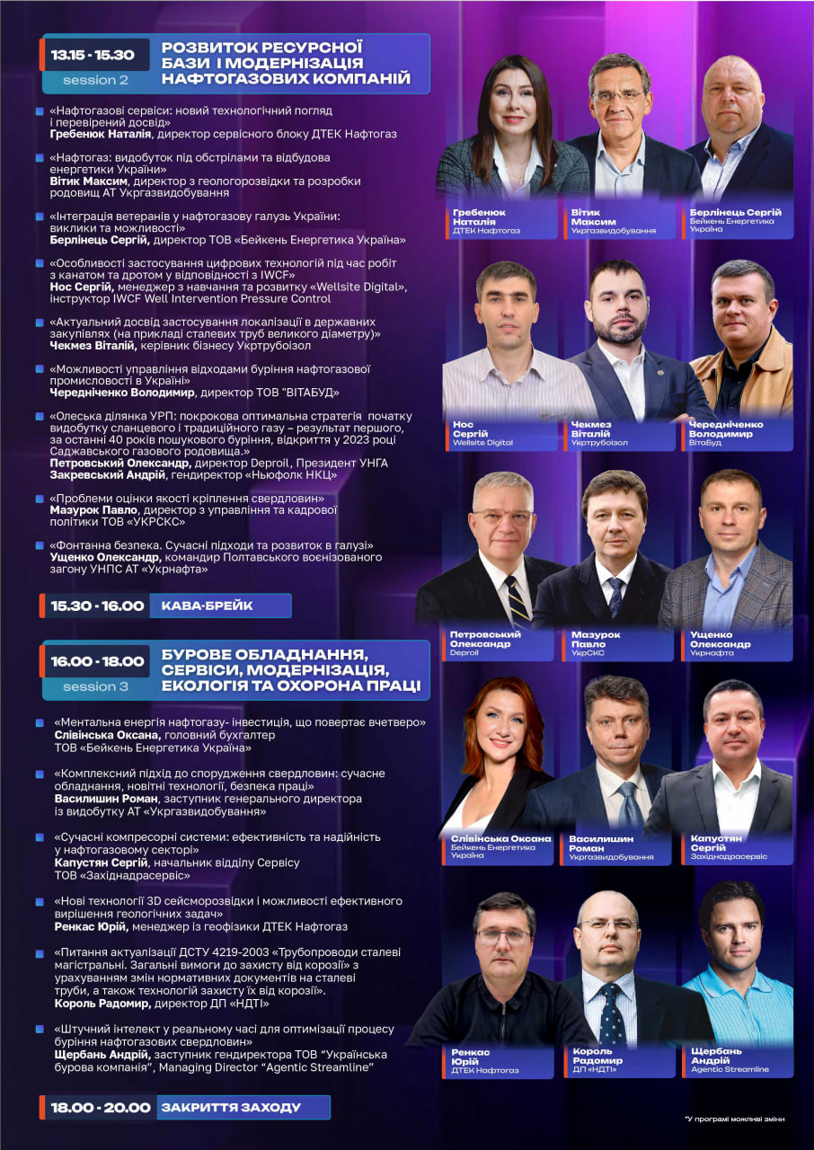 Програма київської конференції Ньюфолк 2025 3