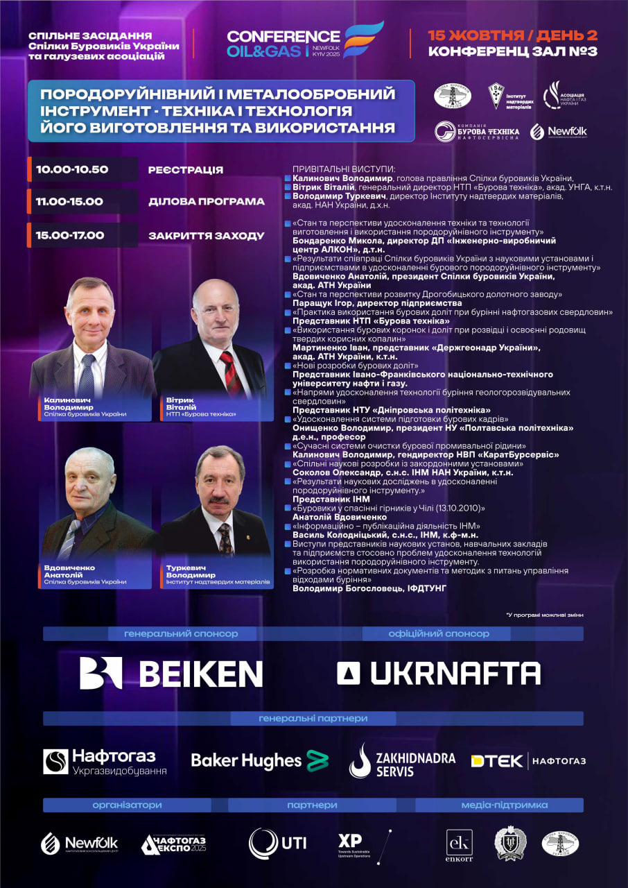 Програма київської конференції Ньюфолк 2025 4
