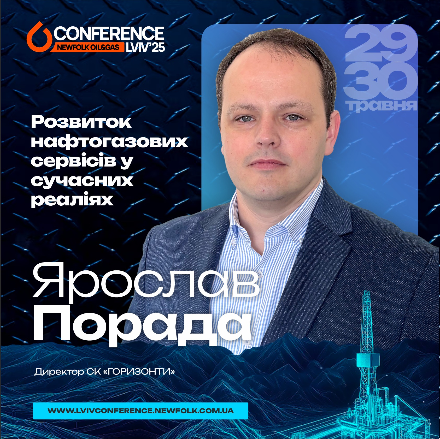 Розвиток нафтогазових сервісів у сучасних реаліях