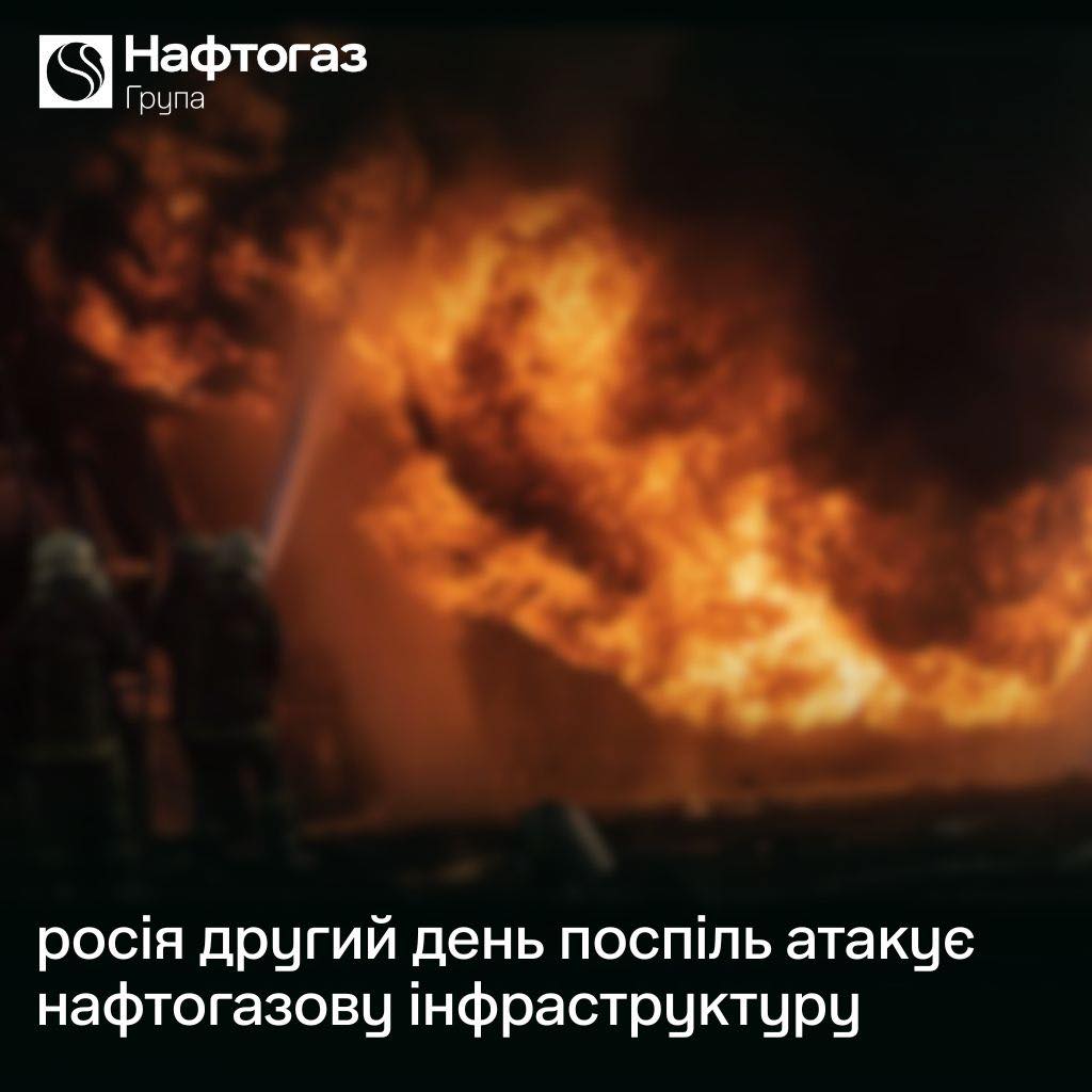 Росія завдала удару по виробничих об&rsquo;єктах Укрнафти