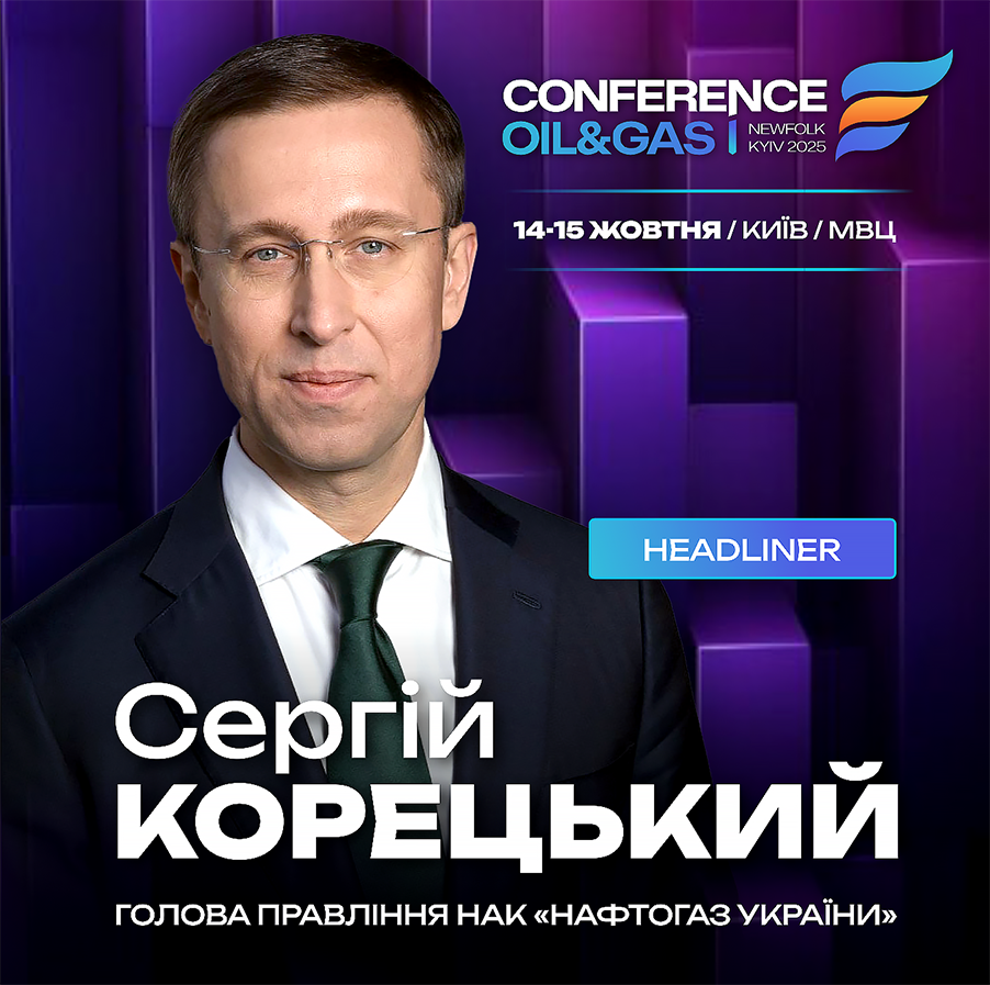 Сергій Корецький - хедлайнер IX Київської нафтогазової конференції