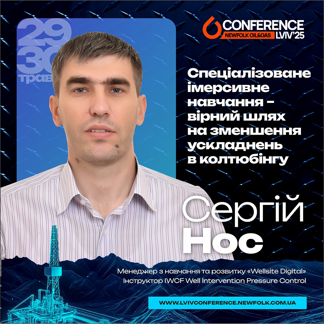 Спеціалізоване імерсивне навчання – вірний шлях на зменшення ускладнень в колтюбінгу