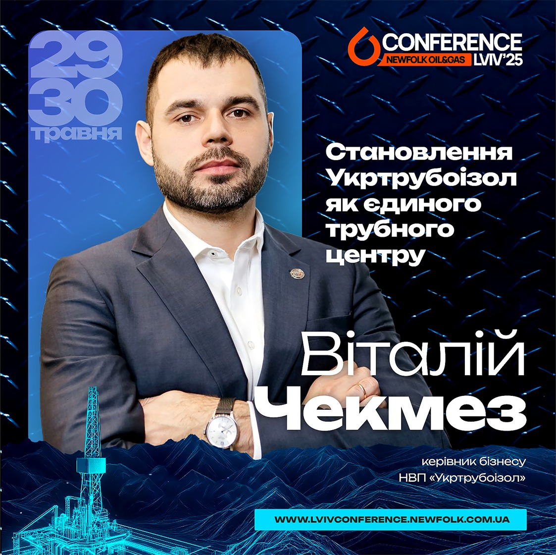 Становлення Укртрубоізол як єдиного трубного центру