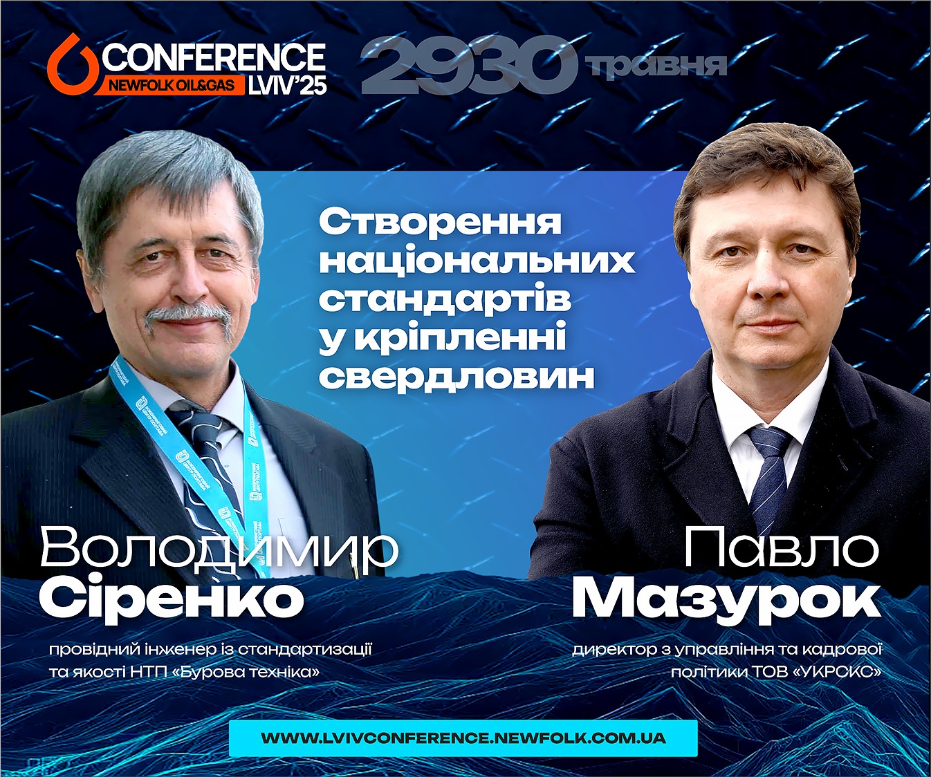 Створення національних стандартів у кріпленні свердловин