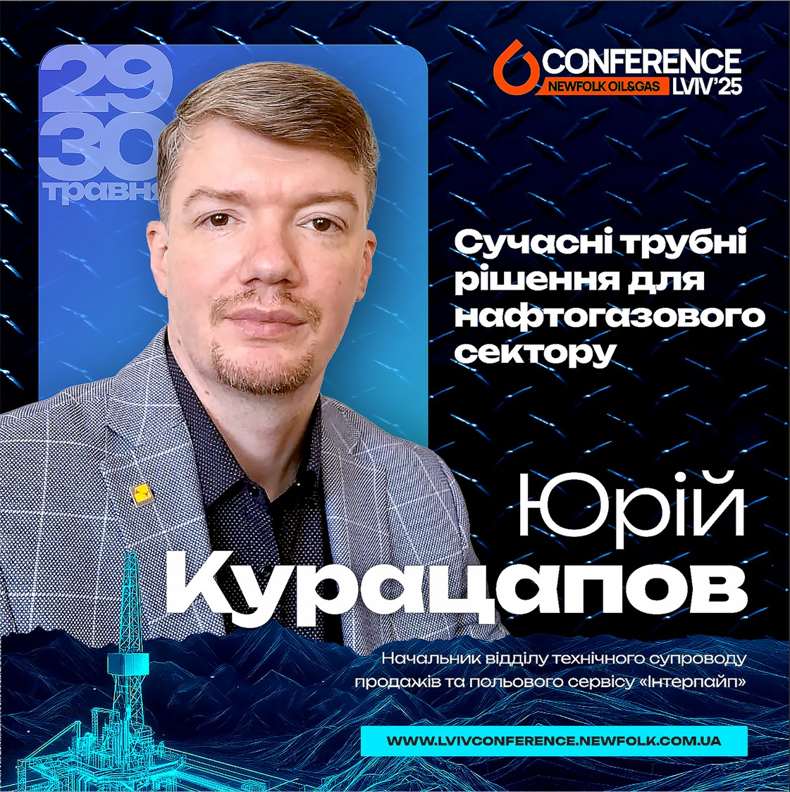 Сучасні трубні рішення для нафтогазового сектору