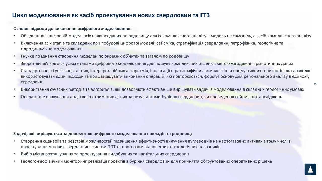 Цикл моделювання як засіб проектування нових свердловин та ГТЗ