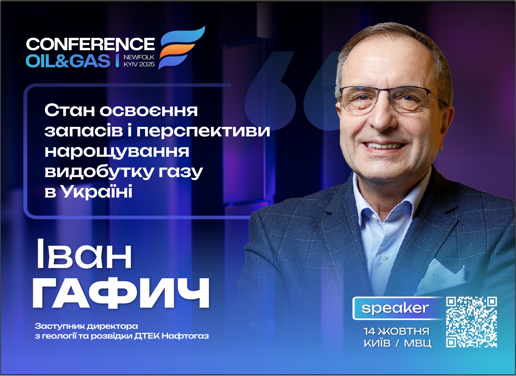 Як сьогодні освоюються запаси та що чекає на газовидобуток в Україні