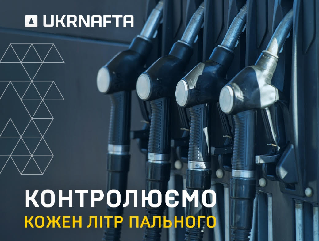 Як і навіщо «Укрнафта» цифровізує бізнес процеси